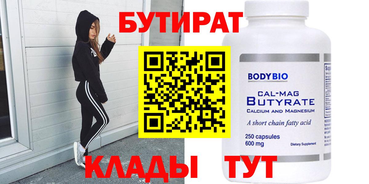 БУТИРАТ BDO Тельмана