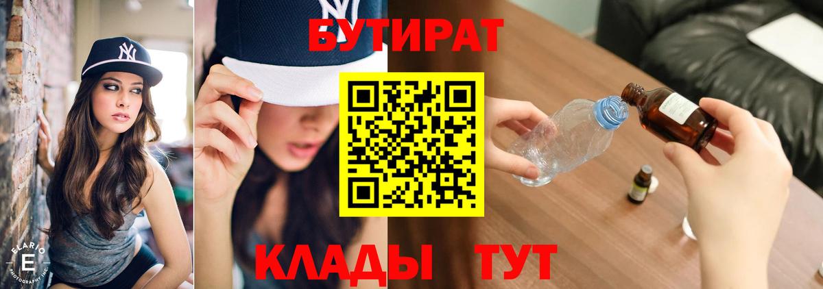 БУТИРАТ GHB  БУТИРАТ  Тельмана  Вход с VPN 