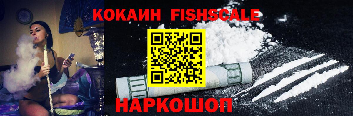 Кокаин Колумбийский  Вход с VPN  Тельмана  КОКАИН  COCAIN Fish Scale 