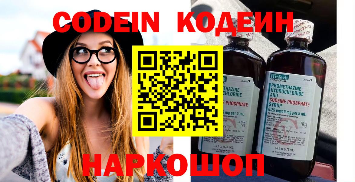 Кодеиновый сироп Lean напиток Lean (лин) Тельмана