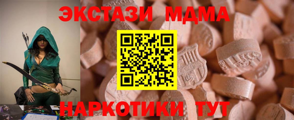 Экстази 280 MDMA  Вход с VPN  Экстази  ЭКСТАЗИ круглые  Тельмана 