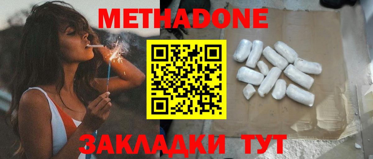 Метадон кристалл  Вход с VPN  Тельмана 